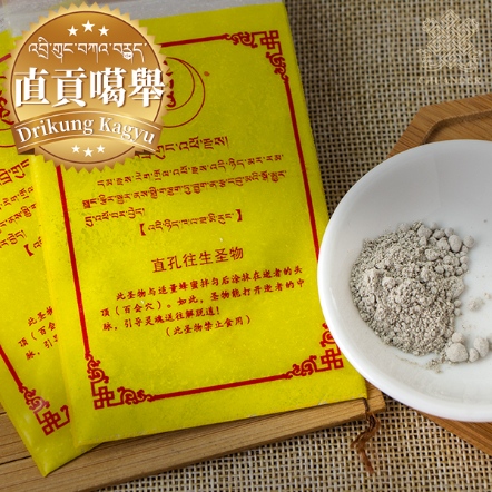 直貢往生聖物