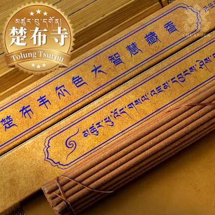 9寸楚布韋爾色大智慧藏香