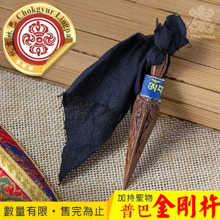 【秋吉林巴寺院製作】普巴金剛橛-小-紅銅