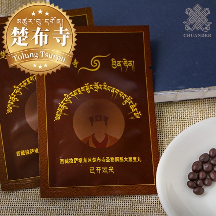 楚布寺聖物解脫大黑寶甘露丸