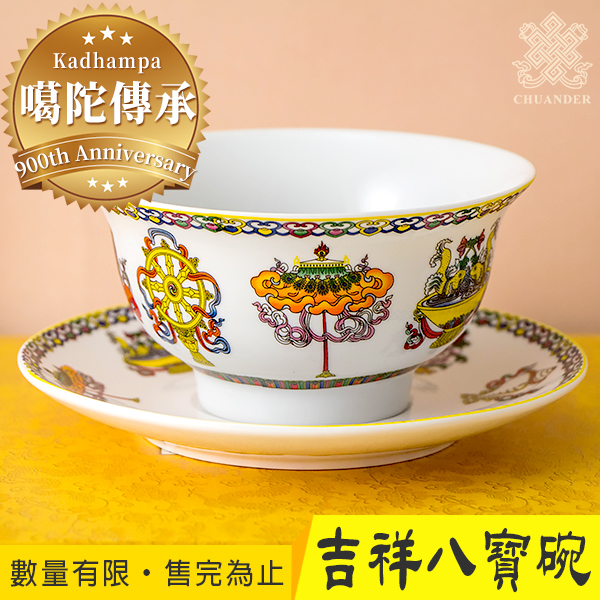 噶陀寺加持聖物,吉祥八寶碗,八供碗