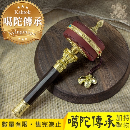 【噶陀傳承】滅罪陀羅尼手轉經輪