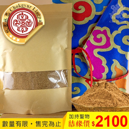 【秋吉林巴寺院製作】天珠百物煙供香粉（附布套）-250g