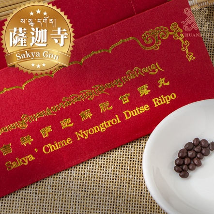 吉祥薩迦喜金剛解脫甘露丸