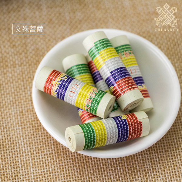 裝臟經文,文殊菩薩