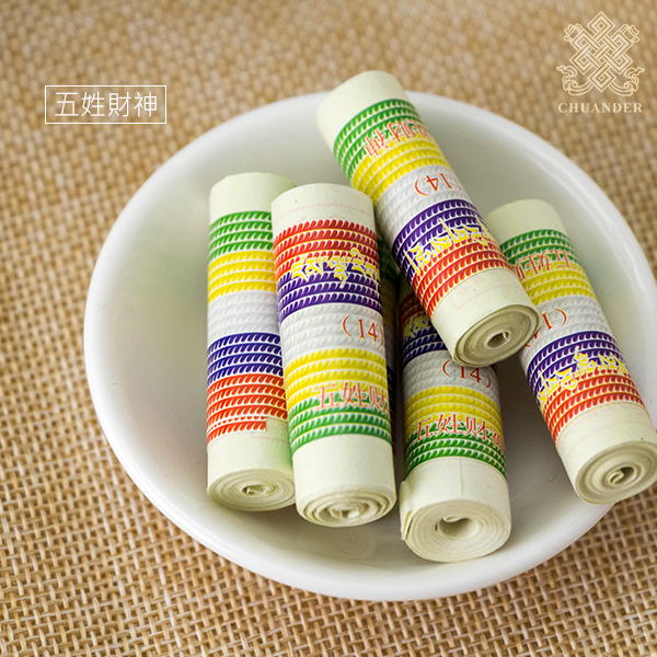 裝臟經文,五姓財神