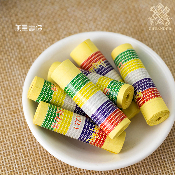 裝臟經文,無量壽佛