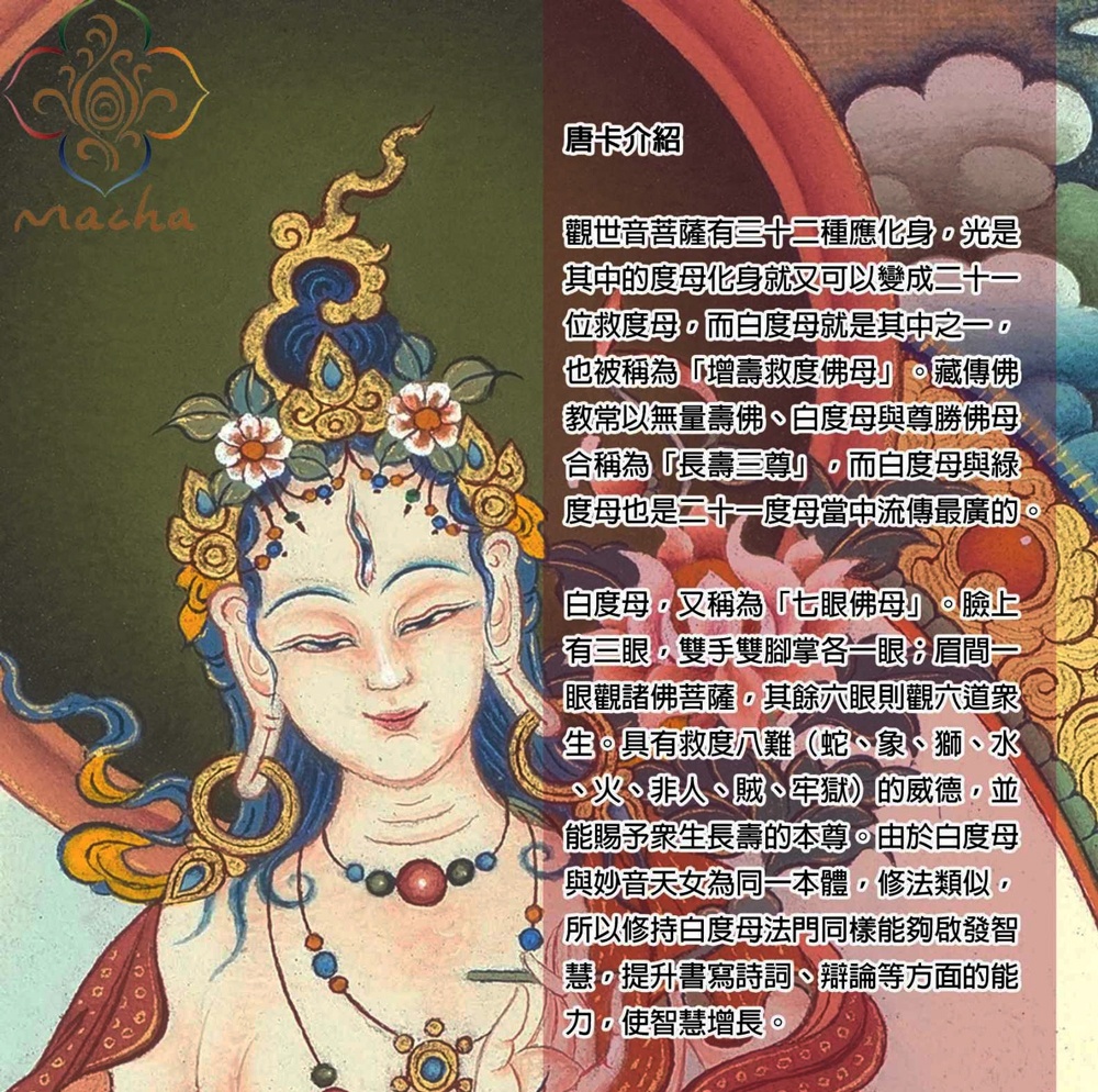 白度母,瑪嘉,瑪嘉唐卡,圖登顛巴