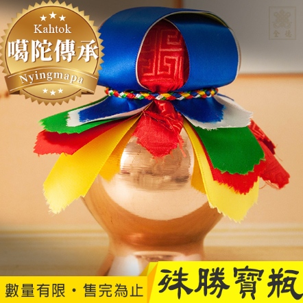 【噶陀傳承加持聖物】作明佛母-紅絧色寶瓶