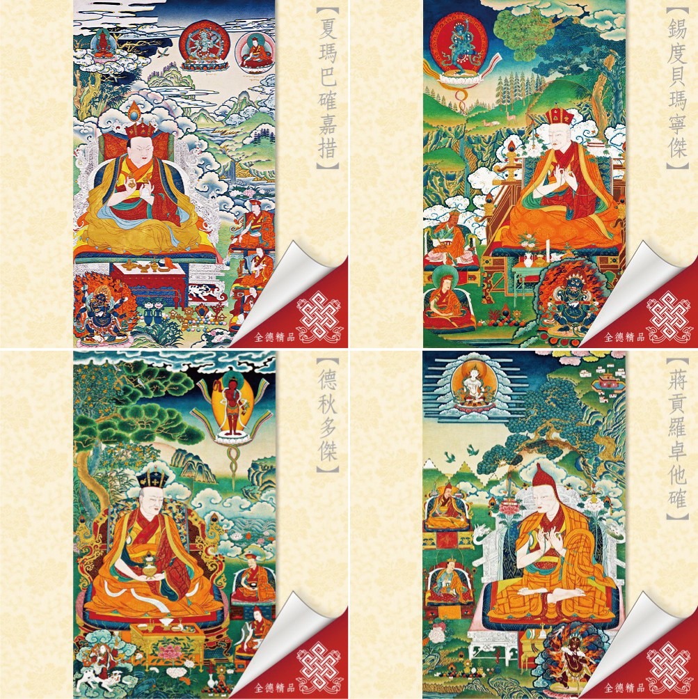 噶舉傳承套圖