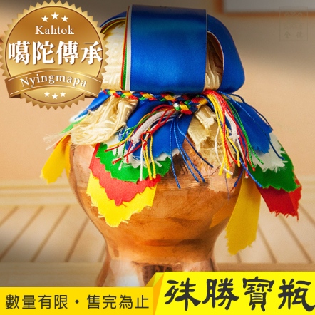 【噶陀傳承加持聖物】黃財神-紅絧色寶瓶