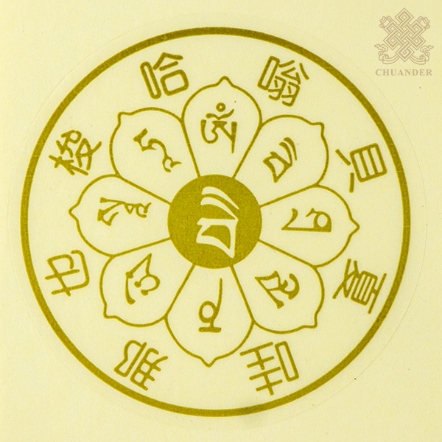 透明貼紙-財寶天王心咒-5入