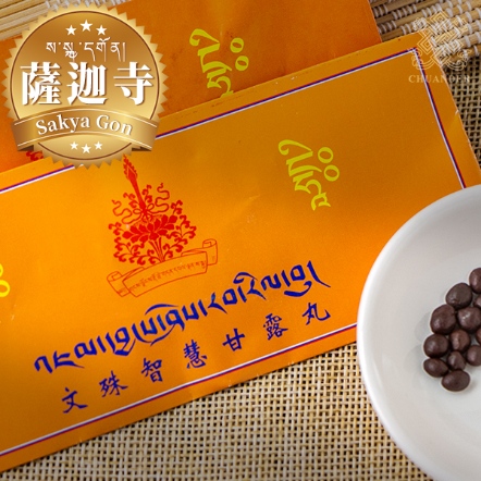 薩迦文殊智慧甘露丸