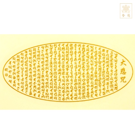 透明貼紙-大悲咒-5入