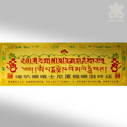 雷射貼紙-過門咒-10x30cm