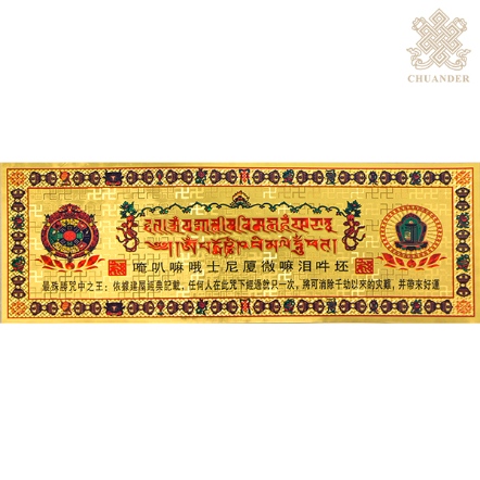 雷射貼紙-過門咒-六道輪迴+時輪咒牌-10x30cm