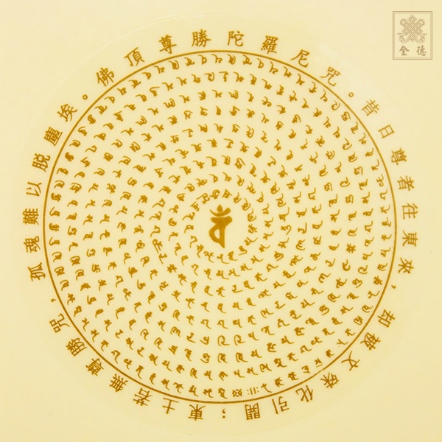 透明貼紙-佛頂尊勝陀羅尼咒-5入