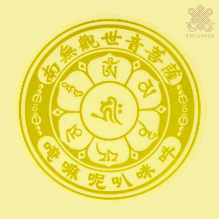 透明貼紙-南無觀世音菩薩-5入