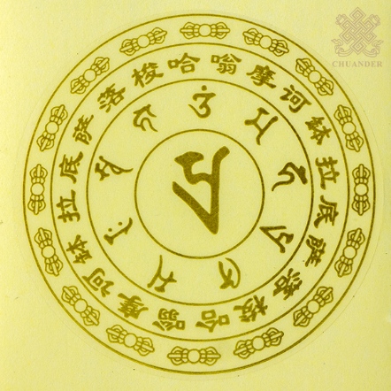 透明貼紙-大隨求陀羅尼經（心咒款）-5入