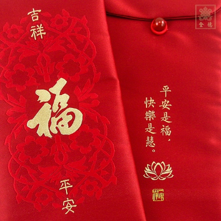 紅包袋絲繡大-大福+吉祥平安