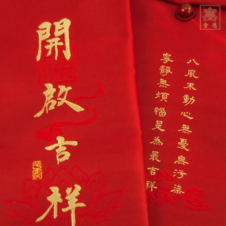 紅包袋絲繡大-開啟吉祥