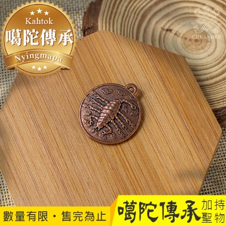 【噶陀傳承】蓮師鐵蠍護身佛牌
