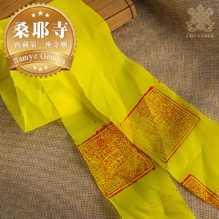 桑耶寺蓮師降魔寶印金剛結