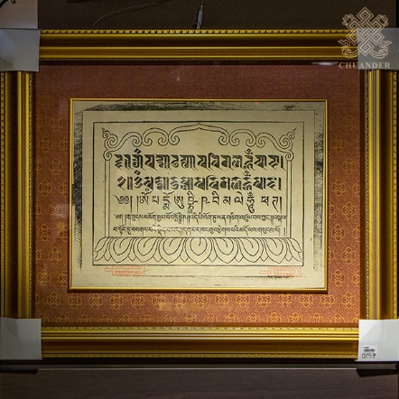 德格印經院百年歷史拓印過門咒裱立體框