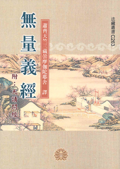 無量義經-50K（C263）