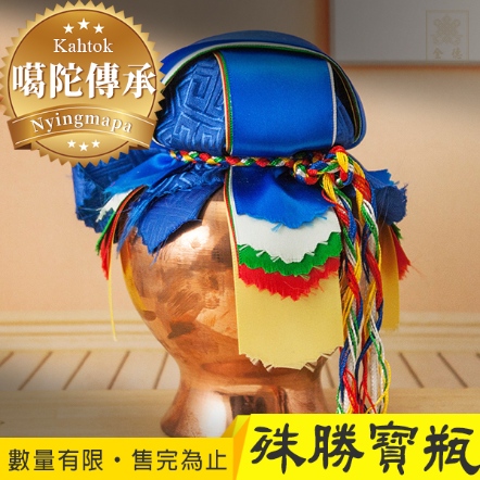 【噶陀傳承加持聖物】藥師佛-紅絧色寶瓶