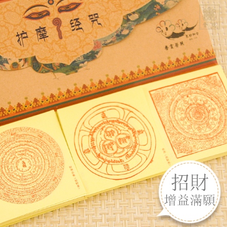 咒輪紙-招財增益滿願