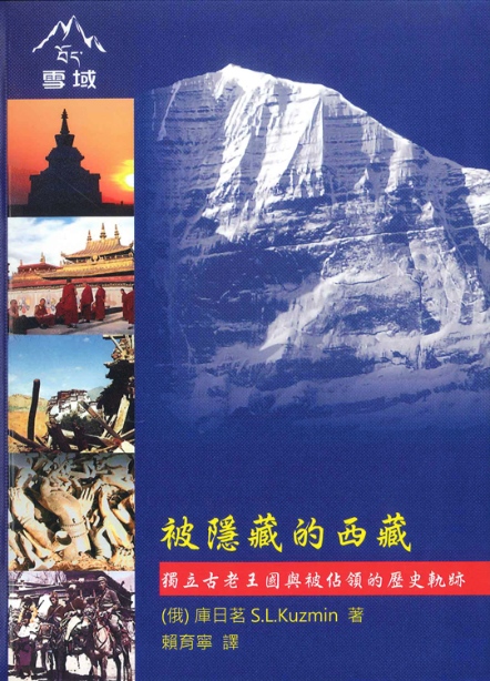 被隱藏的西藏：獨立古老王國與被佔領的歷史軌跡（精裝）