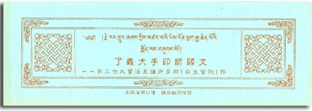 了義大手印祈願文