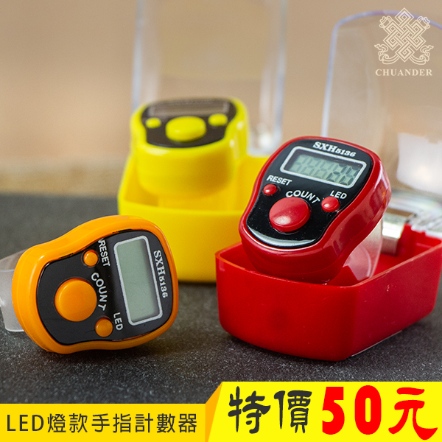 LED燈款手指計數器（隨機出貨）