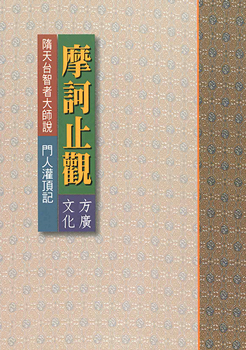 摩訶止觀