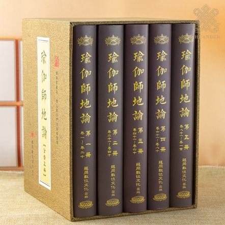 瑜伽師地論18K（五冊一套）-硬盒裝