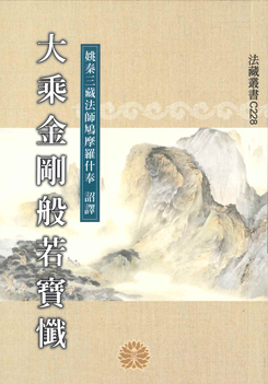 大乘金剛般若寶懺-50K（C228）