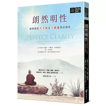 【善知識系列156】朗然明性：藏傳佛教大手印及大圓滿教法選集
