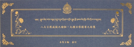 八大言教成就之瑜伽 ‧ 九種日修精華之結集