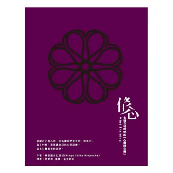 【經典開示系列06】修心：七種自利利他的「心靈煉金術」