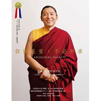 【大圓滿系列09】你就是愛，不必外求：喚醒自心佛性的力量