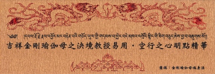 【薩嘉派系列】吉祥金剛瑜伽母之決境教授易用（金剛瑜伽母施身法）(S0021)