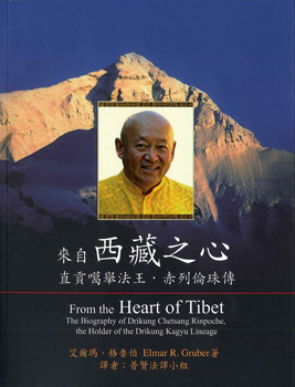 來自西藏之心：直貢噶舉法王 ‧ 赤列倫珠傳