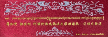 【寧瑪 ‧ 噶陀派系列】薄伽梵語金剛阿彌陀佛成就法及灌頂儀軌(NK012)