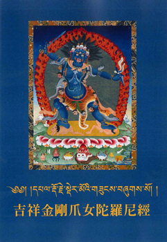 吉祥金剛爪女陀羅尼經