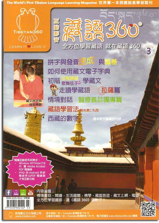 藏語360雜誌-第三期