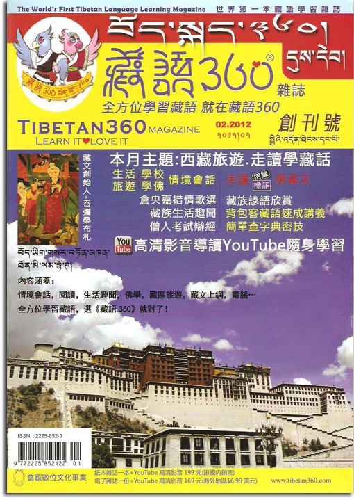 藏語360雜誌-創刊號