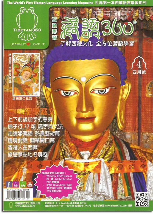 藏語360雜誌-第四期