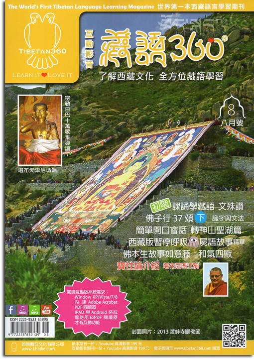 藏語360雜誌-第五期