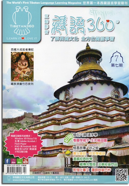 藏語360雜誌-第七期